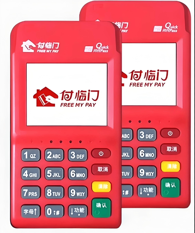 付临门POS机