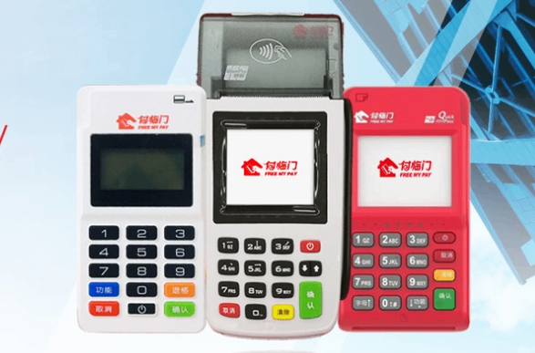 付临门POS机